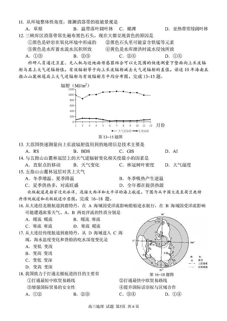 2025浙江省精诚联盟适应性联考-地理试卷第3页