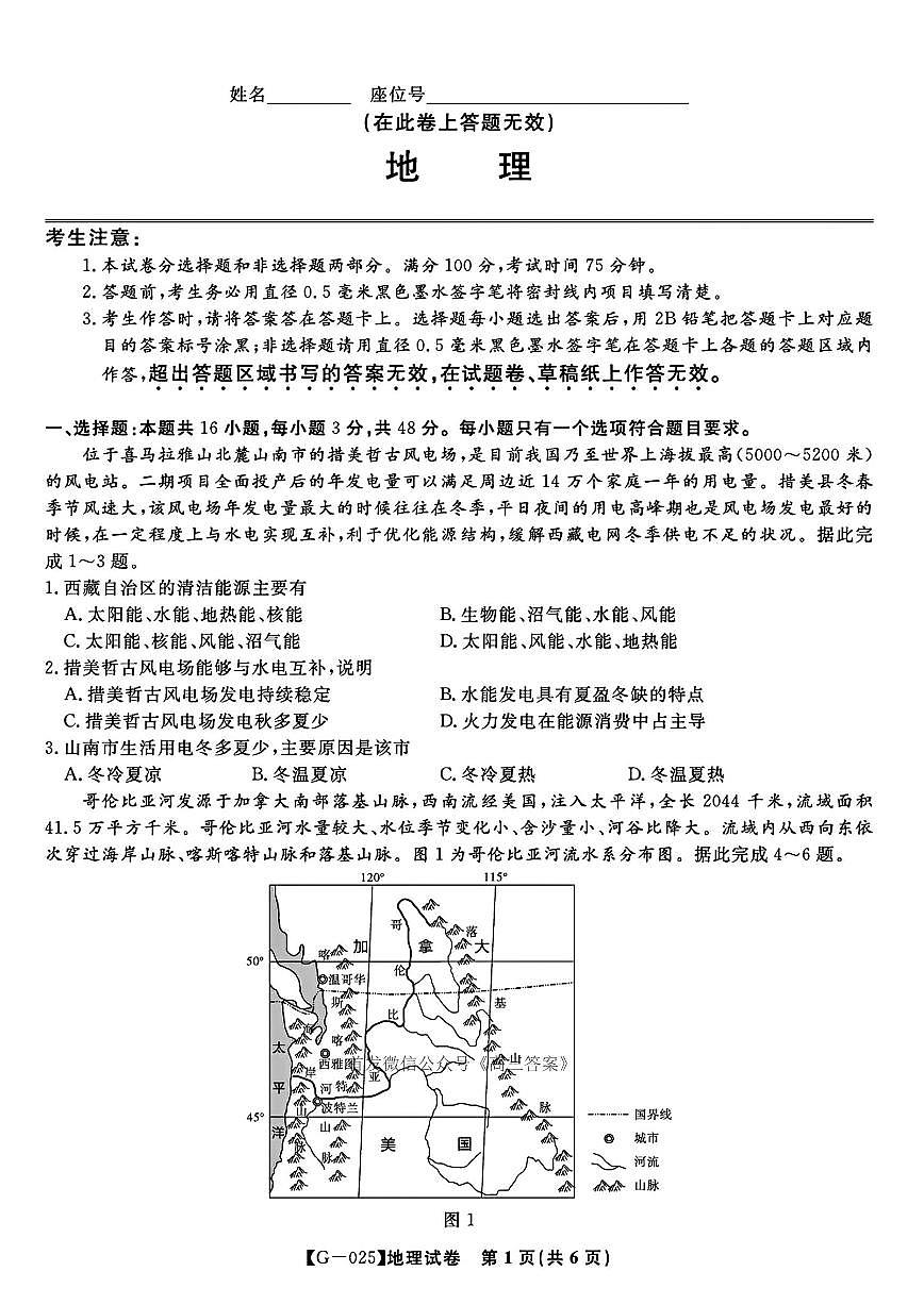 地理第1页