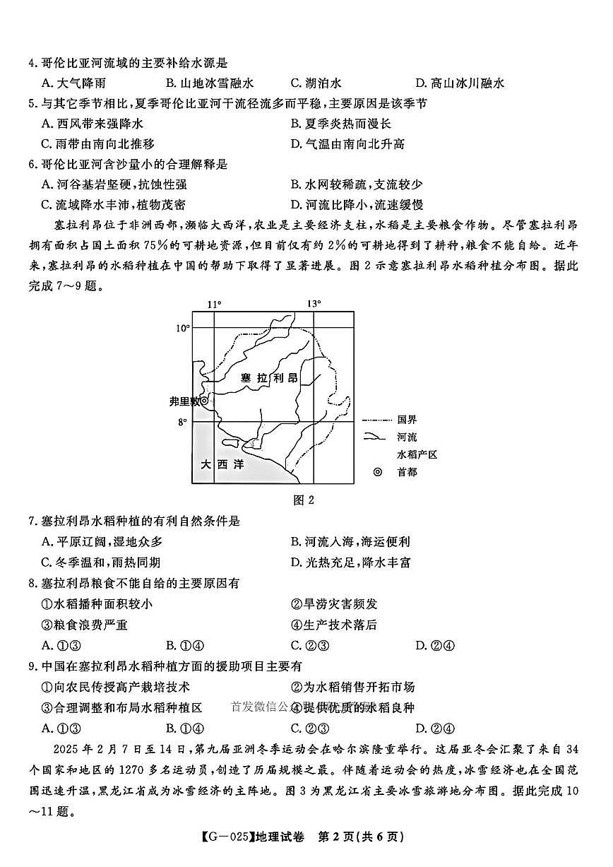 地理第2页