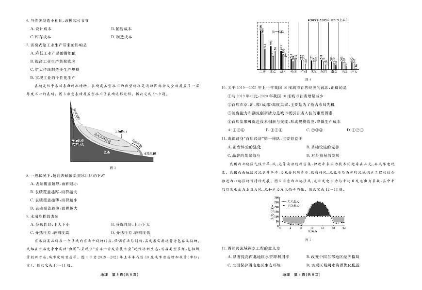 2024年辽宁高三12月联考试卷 地理试卷（含答案）第2页