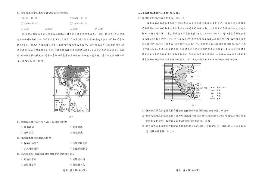 2024年辽宁高三12月联考试卷 地理试卷（含答案）第3页