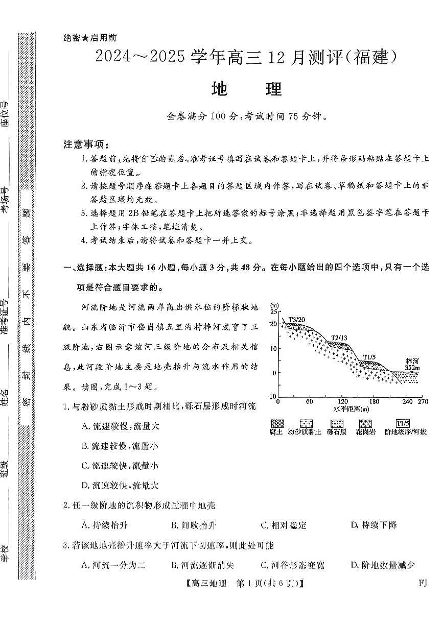 2025届福建省高三联考12月考试 地理试卷（含答案）第1页