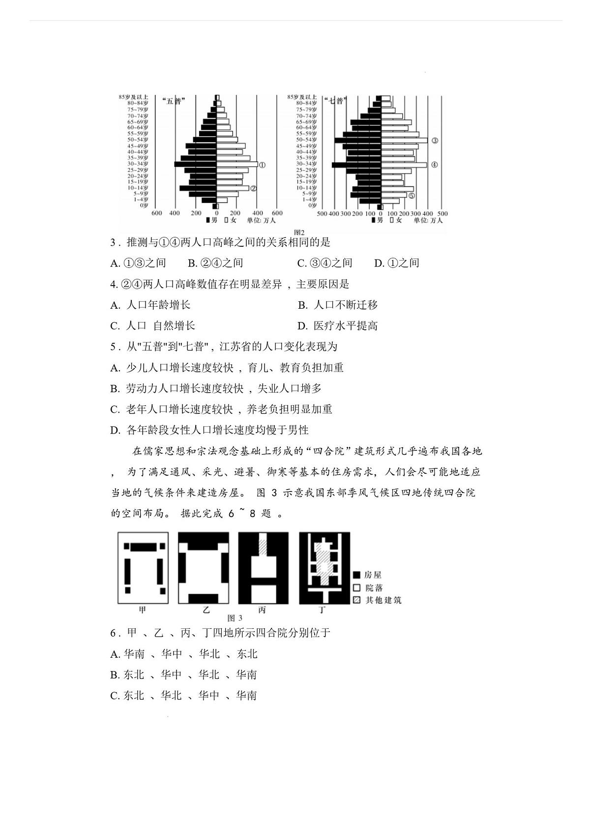2025届湖南省长郡中学高三月考四 地理试卷（含答案）第2页