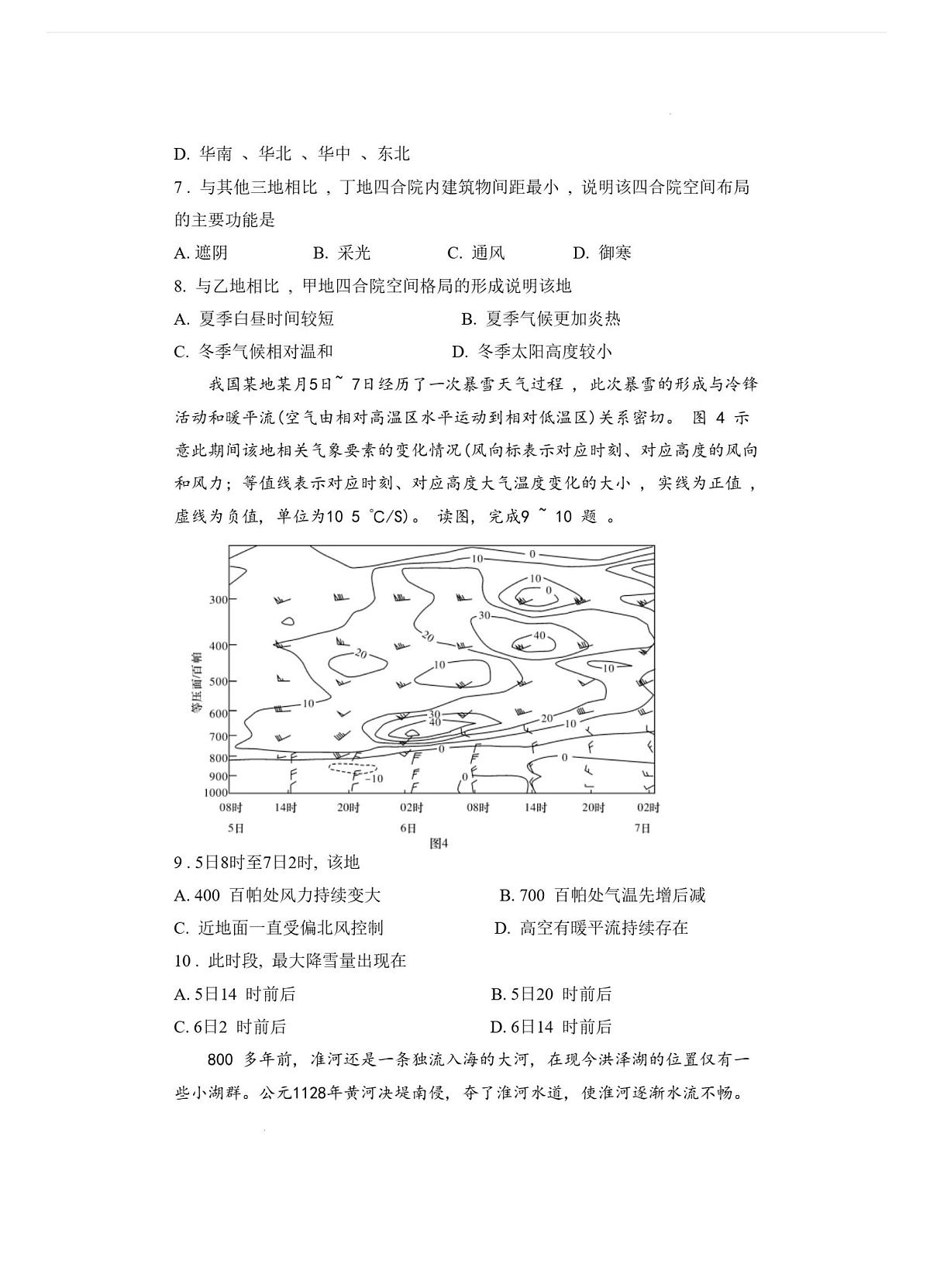 2025届湖南省长郡中学高三月考四 地理试卷（含答案）第3页