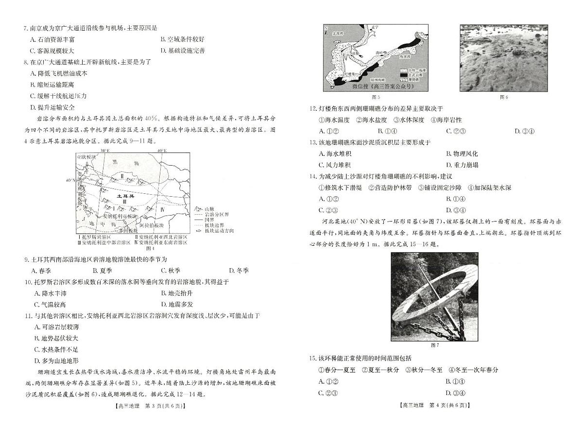2025届河南省新乡市高三上学期第一次模拟考试 地理试卷（含答案）第2页