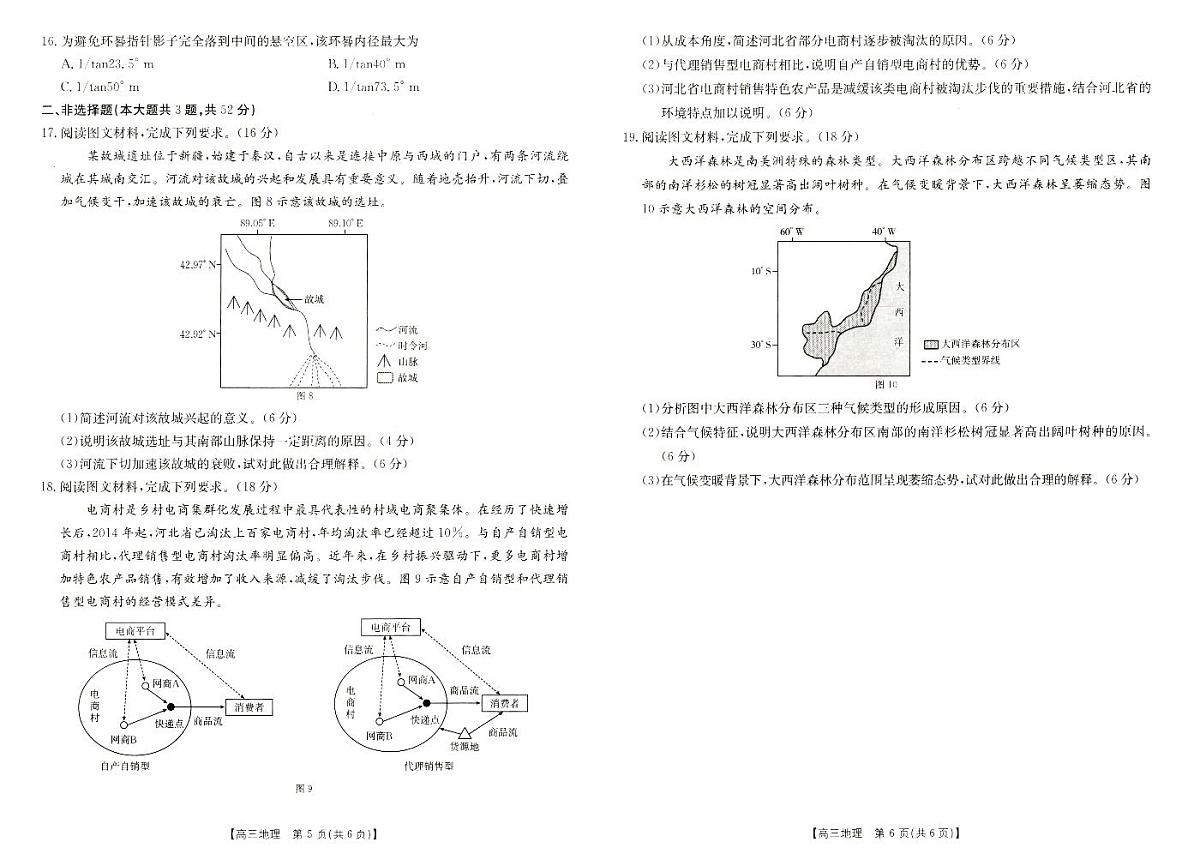 2025届河南省新乡市高三上学期第一次模拟考试 地理试卷（含答案）第3页