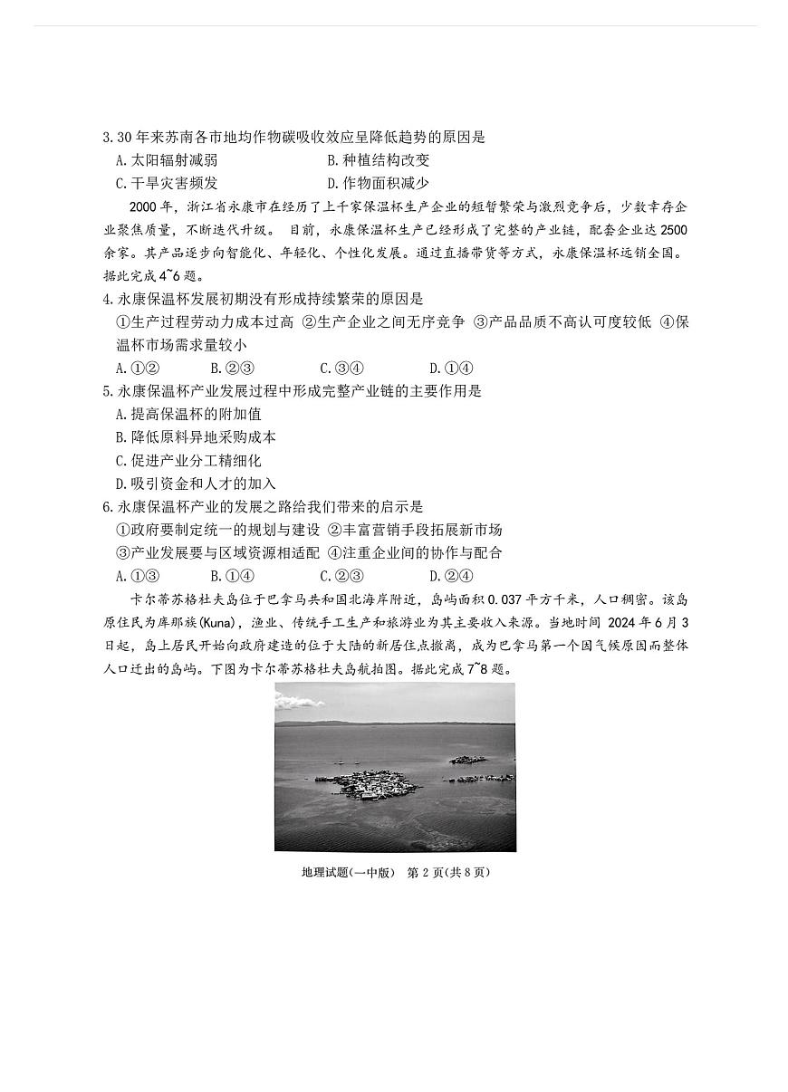2025届湖南省长沙市第一中学高三上学期月考(四) 地理试卷（含答案）第2页