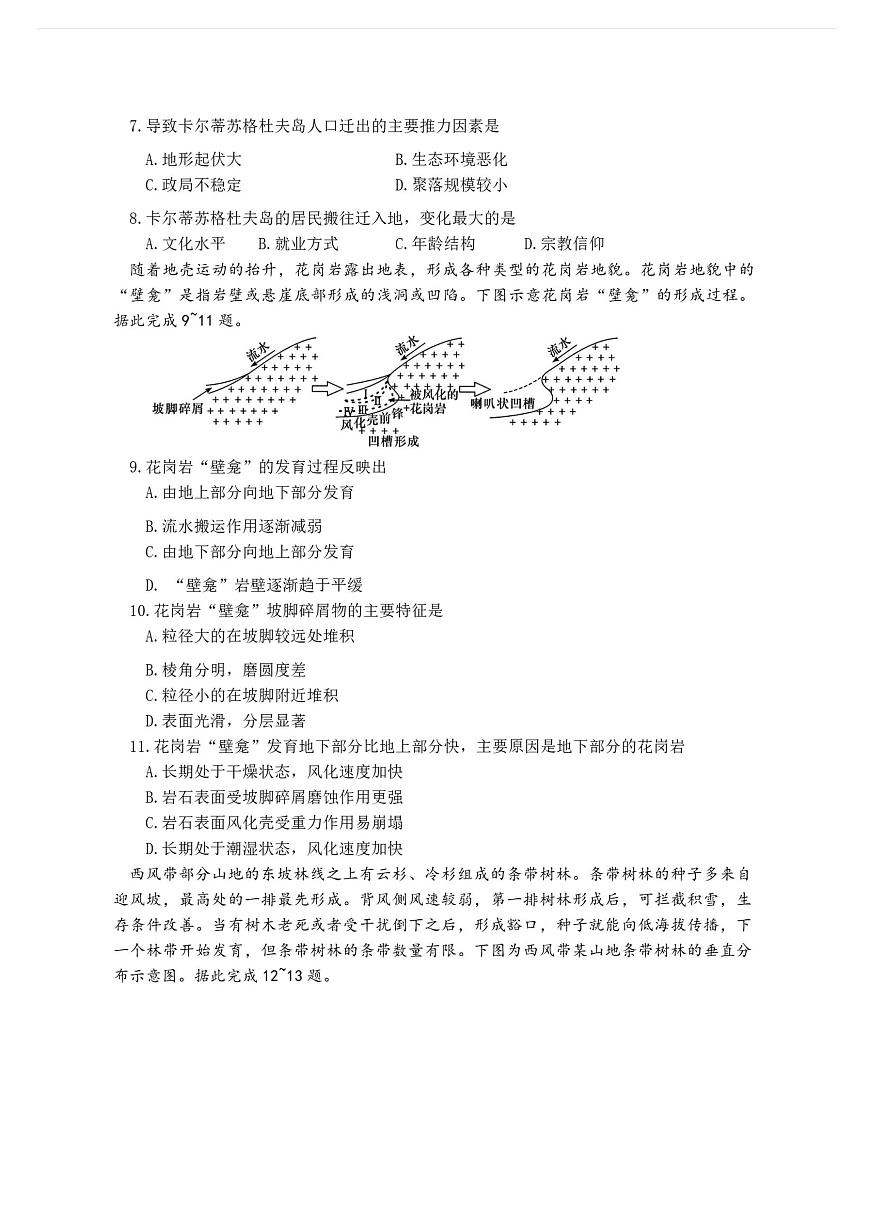 2025届湖南省长沙市第一中学高三上学期月考(四) 地理试卷（含答案）第3页