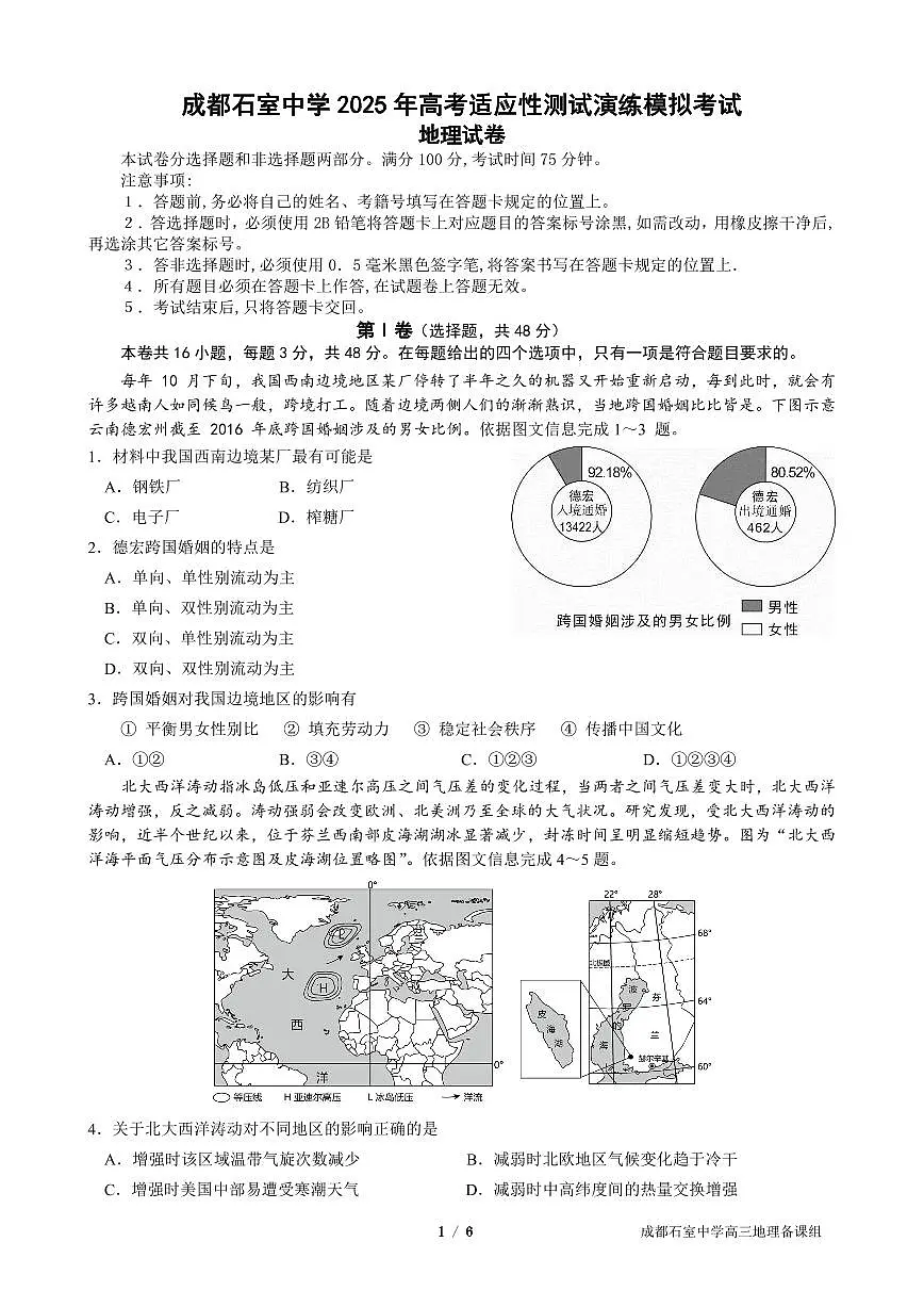 成都石室中学 2025 年高考适应性测试演练模拟考试 地理试卷（含答案）第1页
