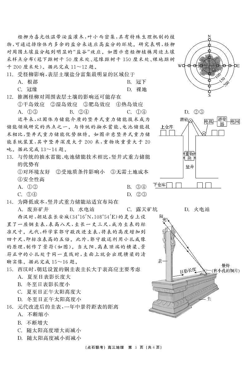 东三省2024-2025学年高三上学期12月联考调研测试 地理试卷（含答案）第3页