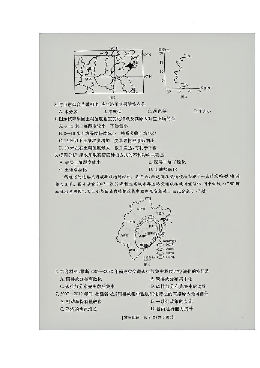江西省“三新”协同教研共同体2024-2025学年高三上学期12月联考 地理试卷（含答案）第2页