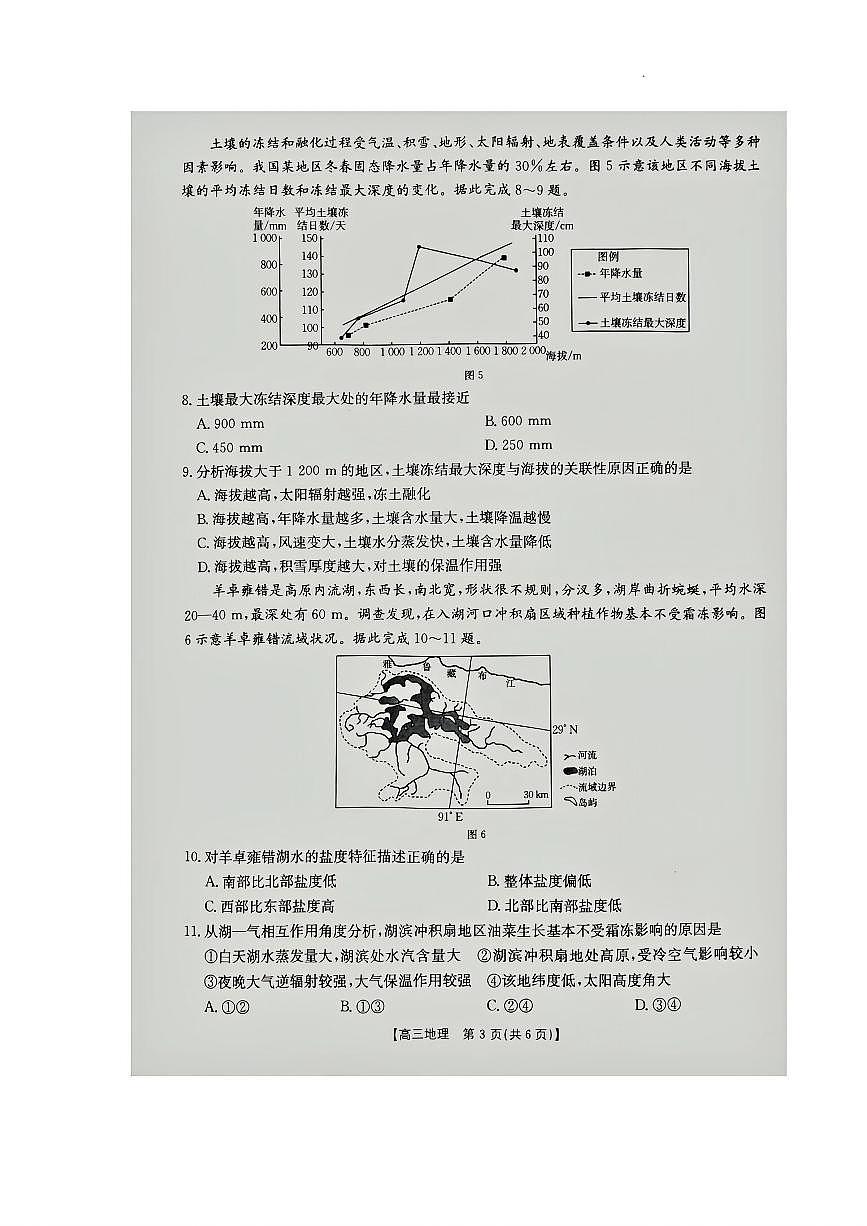 江西省“三新”协同教研共同体2024-2025学年高三上学期12月联考 地理试卷（含答案）第3页