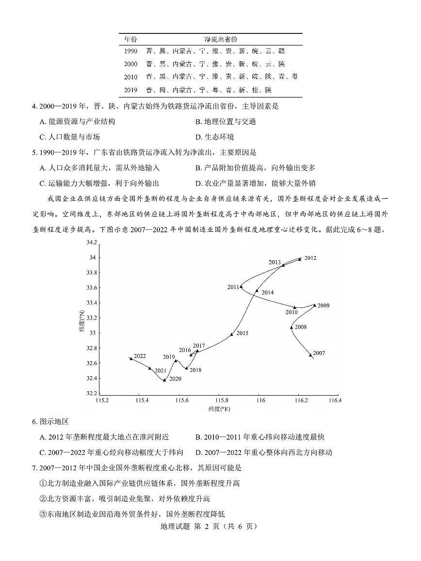 名校教研联盟2025届高三12月联考 地理试卷（含答案）第2页