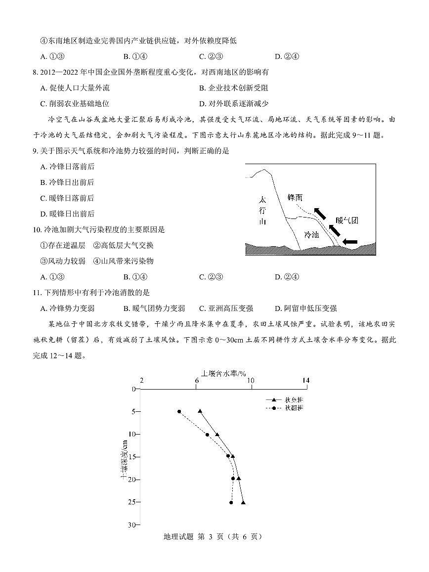 名校教研联盟2025届高三12月联考 地理试卷（含答案）第3页