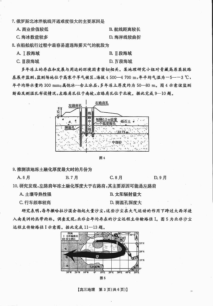 四川省2025届高三上学期12月联考 地理试卷（含答案）第2页