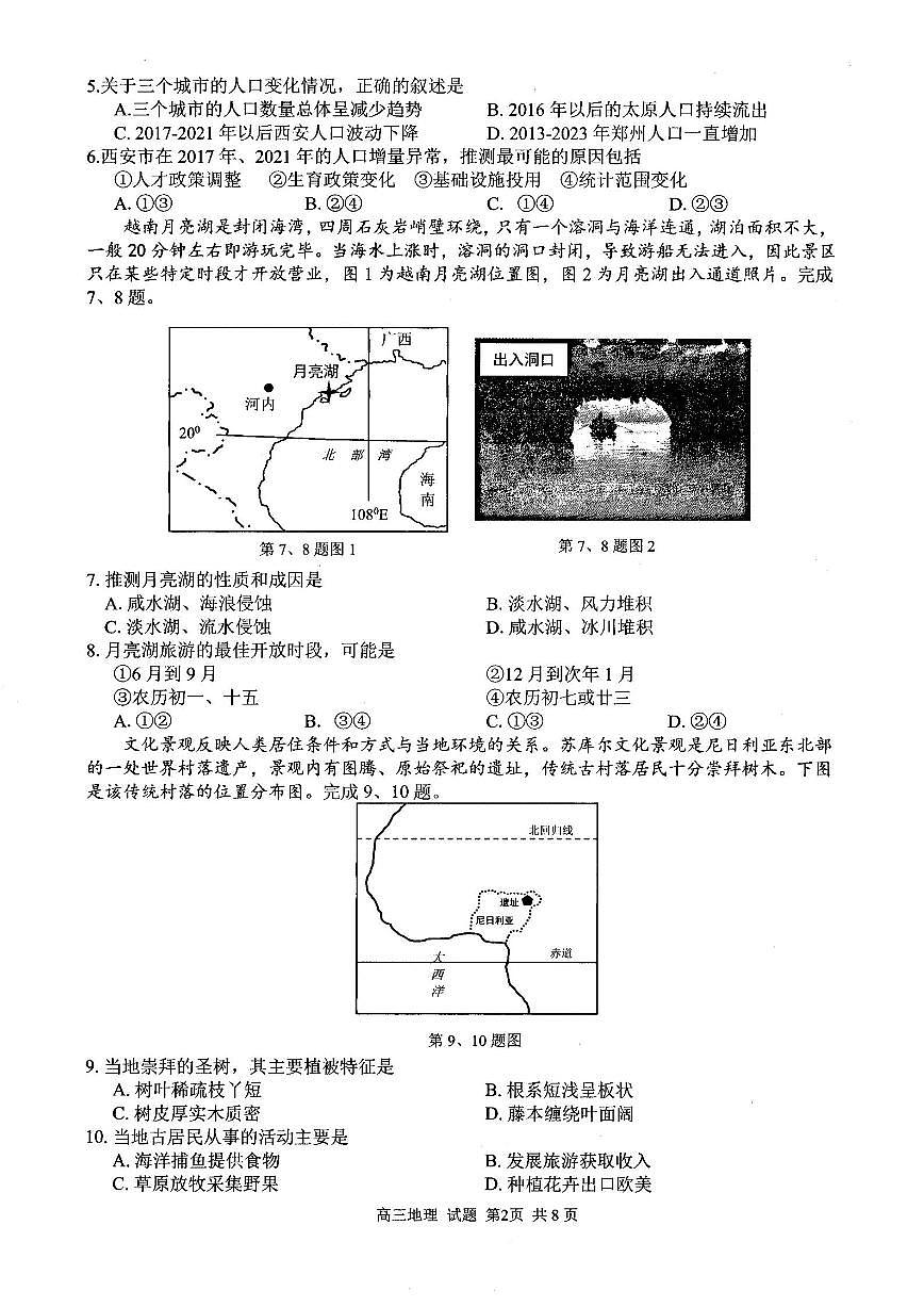 浙江省2025届高三12月适应性联考 地理试卷（含答案）第2页