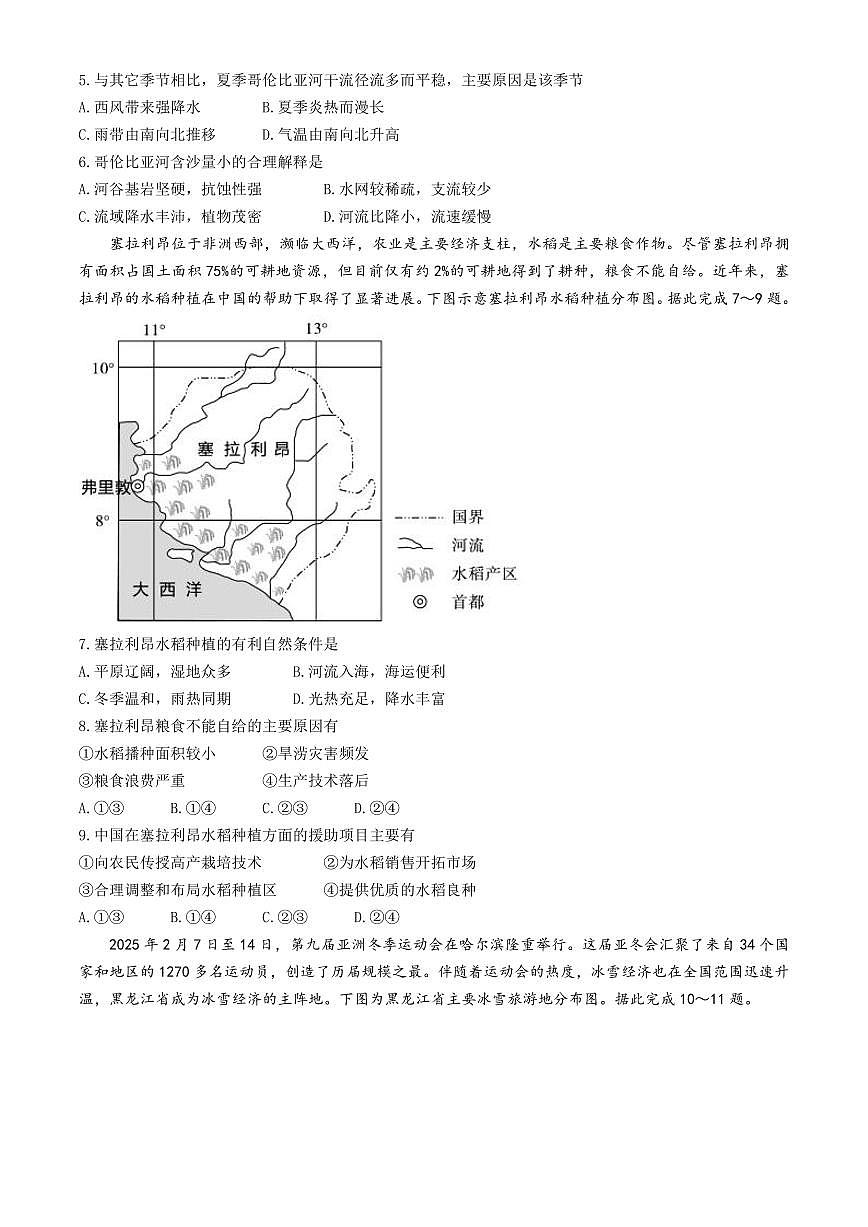 安徽省皖江名校联盟2025届高三下学期5月最后一卷-地理试题+答案第2页