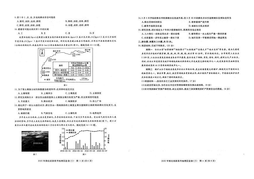湖北省新高考2025年高三高考模拟信息卷（三）-地理试题+答案第2页