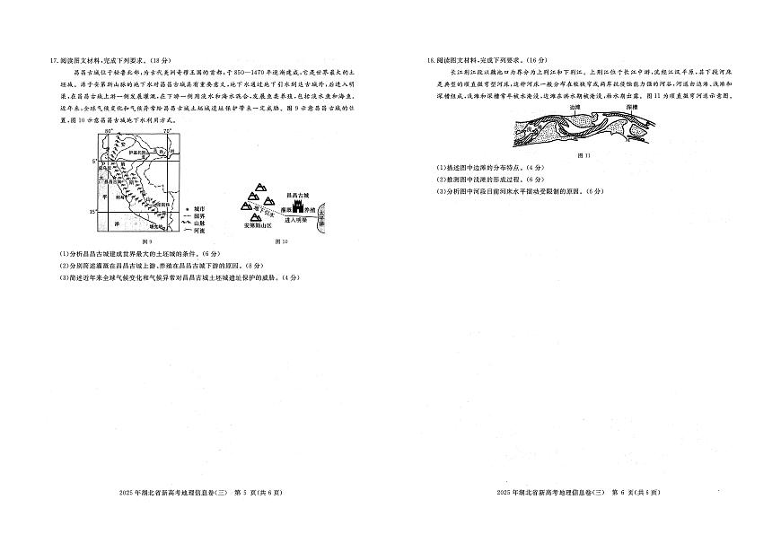 湖北省新高考2025年高三高考模拟信息卷（三）-地理试题+答案第3页