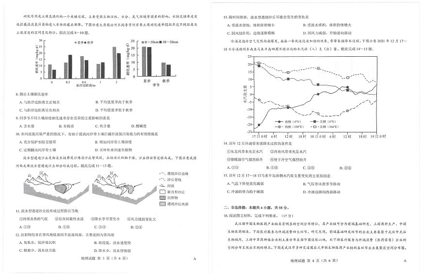 山西省三重教育2025届高三下学期5月押题考-地理试题+答案第2页