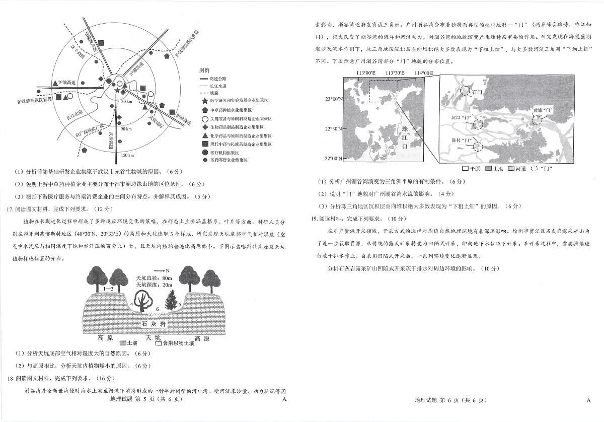 山西省三重教育2025届高三下学期5月押题考-地理试题+答案第3页