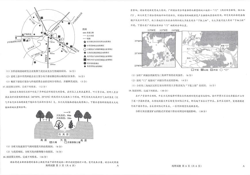 山西省三重教育2025届高三下学期5月押题考-地理试题+答案第3页