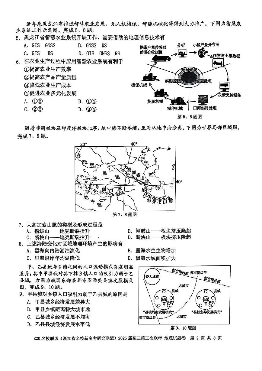 浙江省Z20名校联盟2025届高三高考模拟第三次联考-地理试题+答案第2页