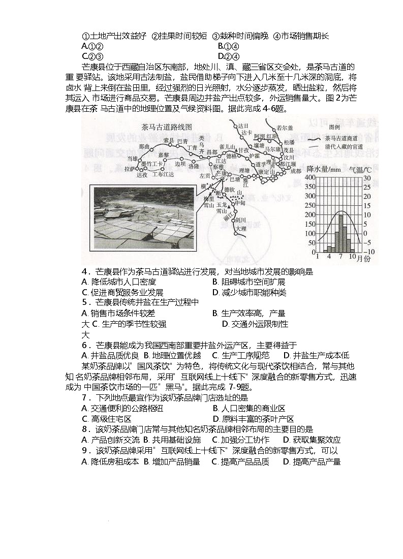 河北省邢台市卓越联盟2024-2025学年高一下学期4月期中地理试卷第2页