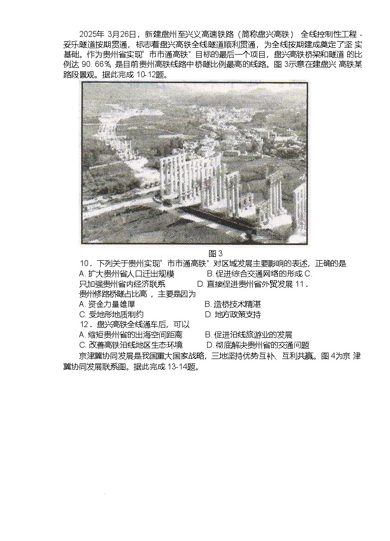 河北省邢台市卓越联盟2024-2025学年高一下学期4月期中地理试卷第3页