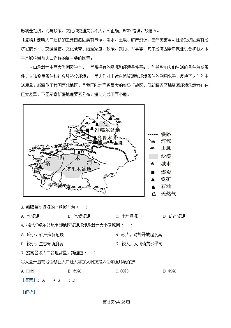 黑龙江省哈尔滨师范大学附属中学2024-2025学年高一下学期4月月考地理试题 Word版含解析第2页