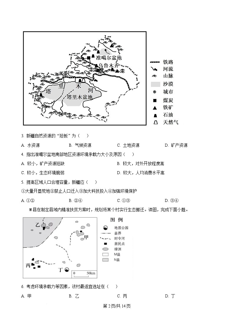 黑龙江省哈尔滨师范大学附属中学2024-2025学年高一下学期4月月考地理试题（原卷版）第2页
