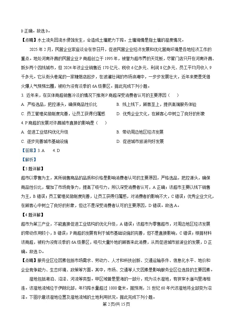 黑龙江省哈尔滨市第九中学校2024-2025学年高三下学期第二次模拟检测地理试题 Word版含解析第2页