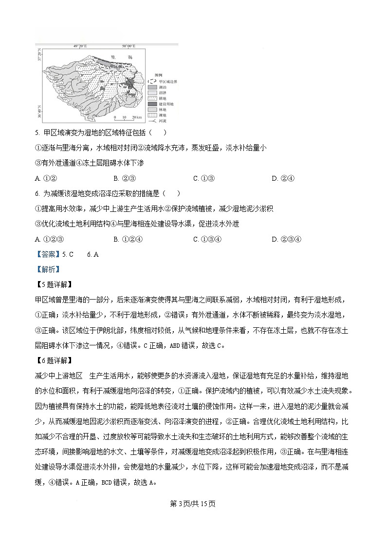 黑龙江省哈尔滨市第九中学校2024-2025学年高三下学期第二次模拟检测地理试题 Word版含解析第3页