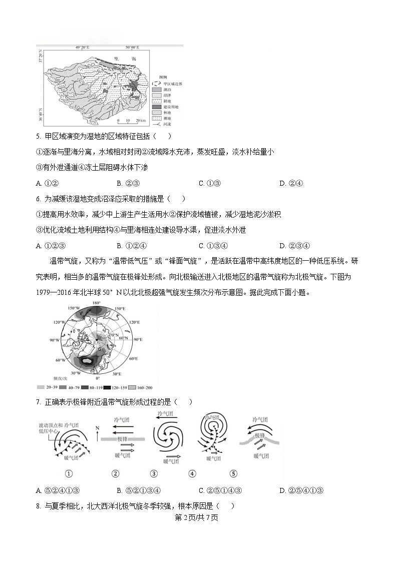 黑龙江省哈尔滨市第九中学校2024-2025学年高三下学期第二次模拟检测地理试题（原卷版）第2页