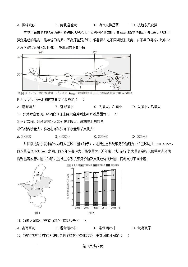 黑龙江省哈尔滨市第九中学校2024-2025学年高三下学期第二次模拟检测地理试题（原卷版）第3页