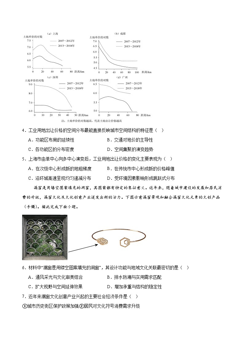 山东省菏泽市2024-2025学年高一下学期4月期中考试地理（A）试题（Word版附答案）第2页