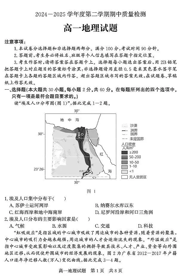 山东省济宁市兖州区2024-2025学年高一下学期期中考试地理试题（PDF版附答案）第1页