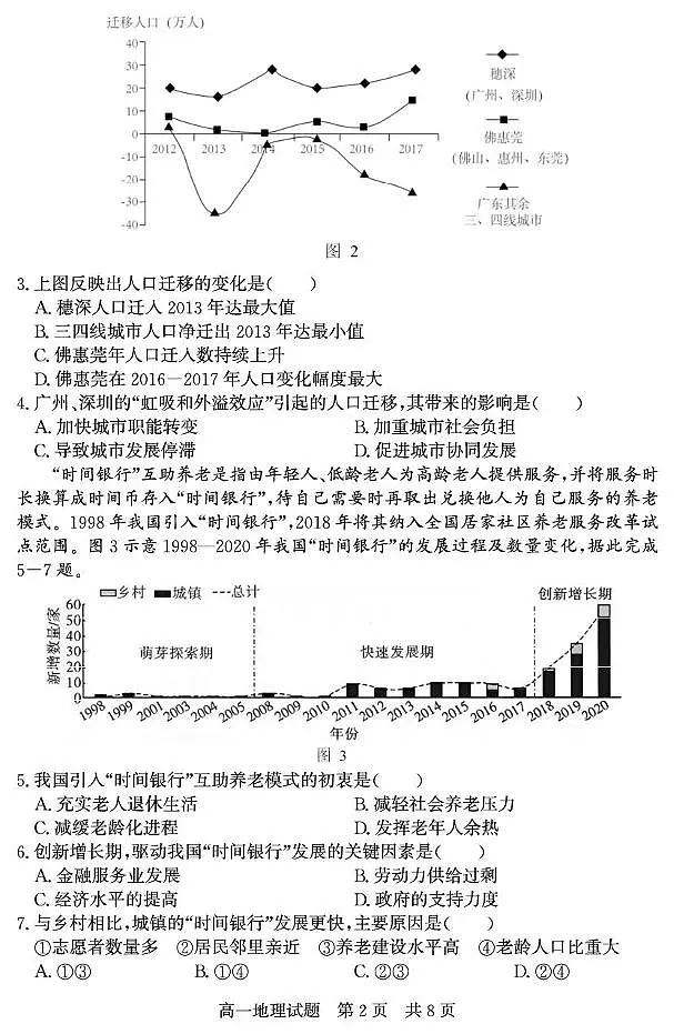 山东省济宁市兖州区2024-2025学年高一下学期期中考试地理试题（PDF版附答案）第2页