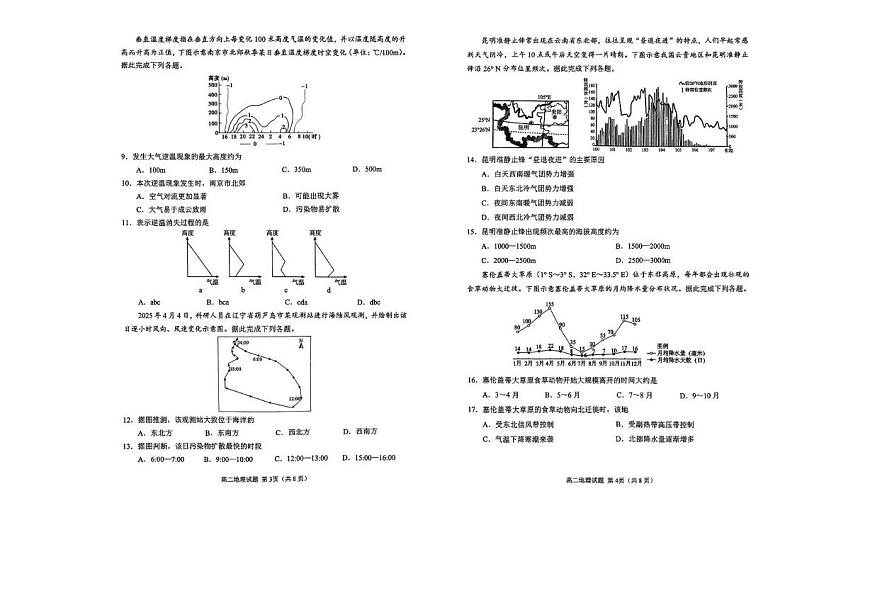 山东省日照市2024-2025学年高二下学期期中校际联合考试地理试题（PDF版附答案）第2页