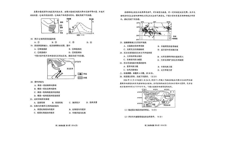 山东省日照市2024-2025学年高二下学期期中校际联合考试地理试题（PDF版附答案）第3页