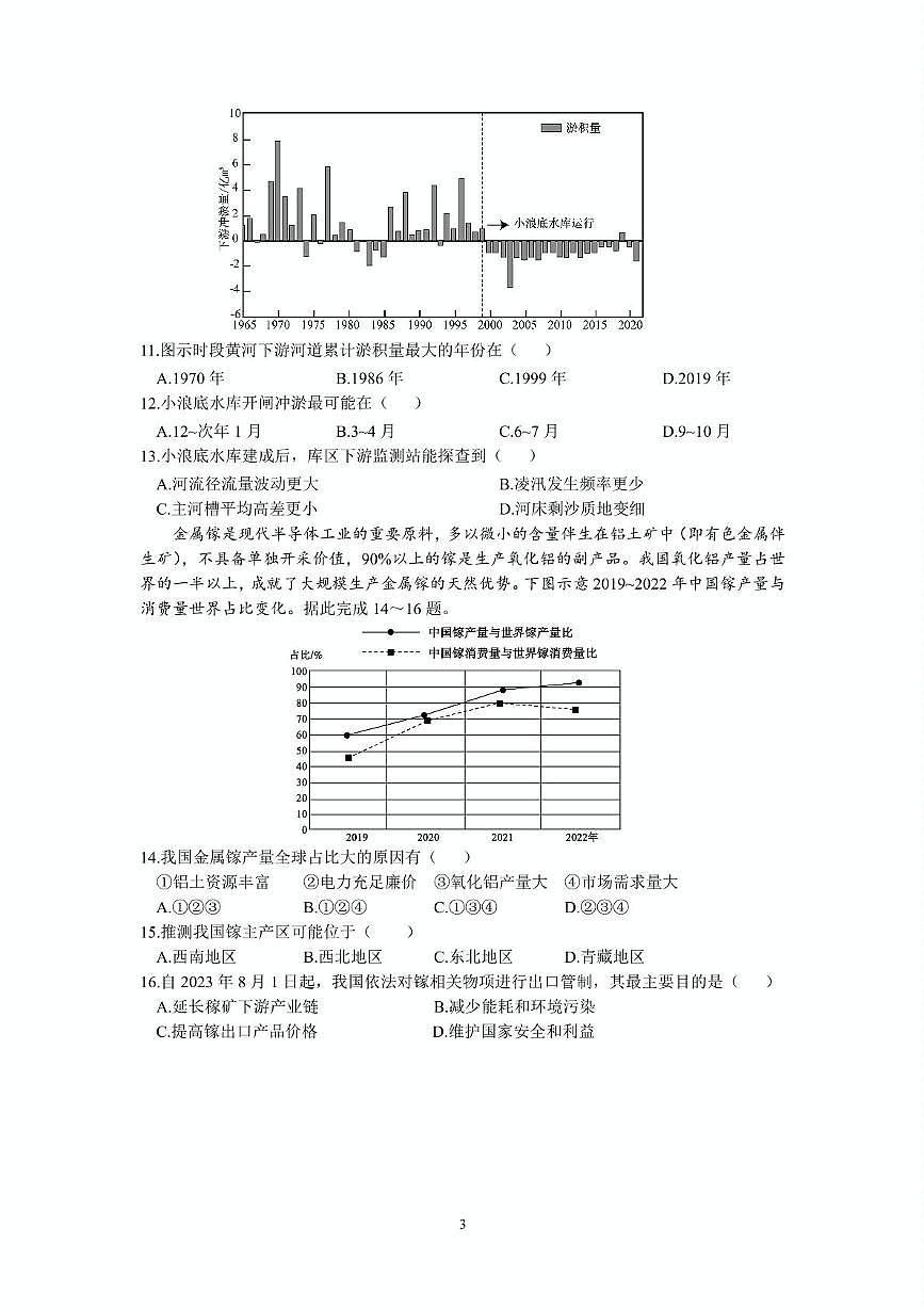2024-2025学年四川师大附中高三二模地理（含答案） 二模地理第3页