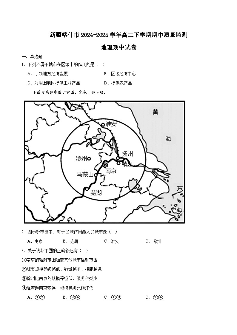 新疆喀什市2024-2025学年高二下学期期中考试地理试题（Word版附答案）第1页