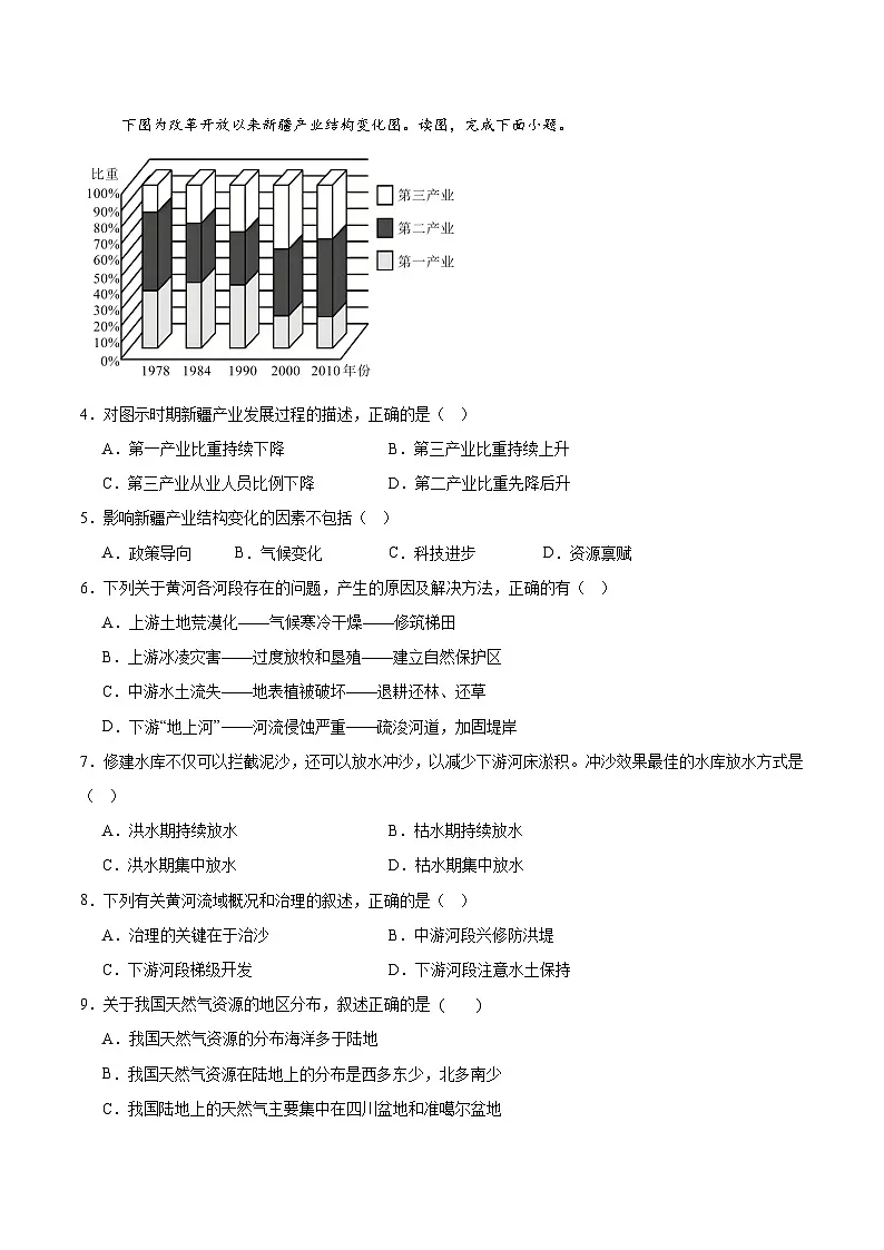 新疆喀什市2024-2025学年高二下学期期中考试地理试题（Word版附答案）第2页