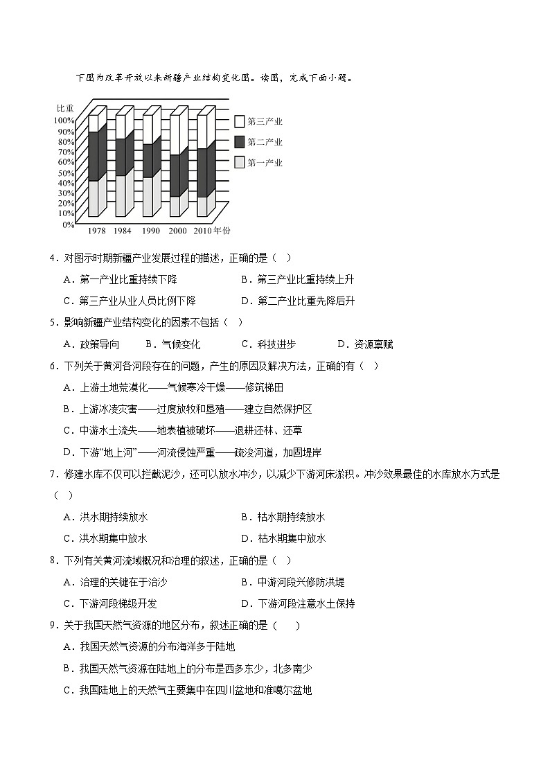 新疆喀什市2024-2025学年高二下学期期中考试地理试题（Word版附答案）第2页