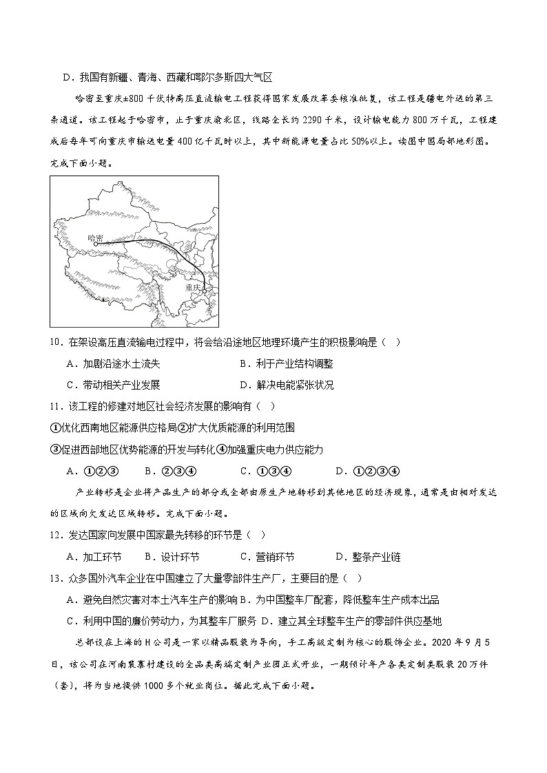 新疆喀什市2024-2025学年高二下学期期中考试地理试题（Word版附答案）第3页
