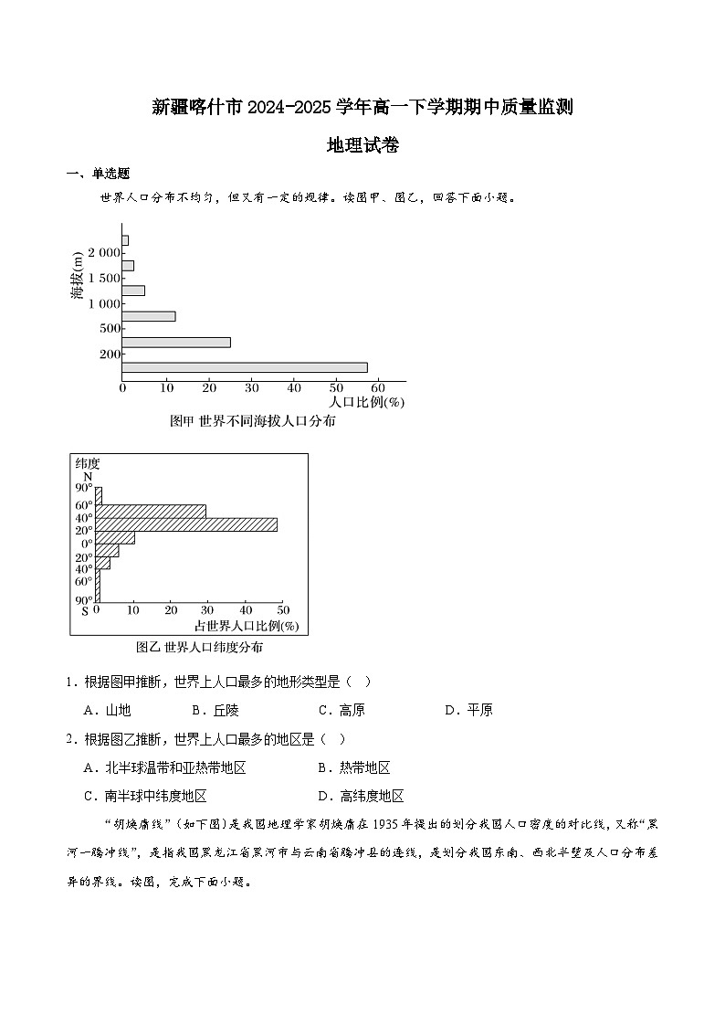 新疆喀什市2024-2025学年高一下学期期中考试地理试题（Word版附答案）第1页
