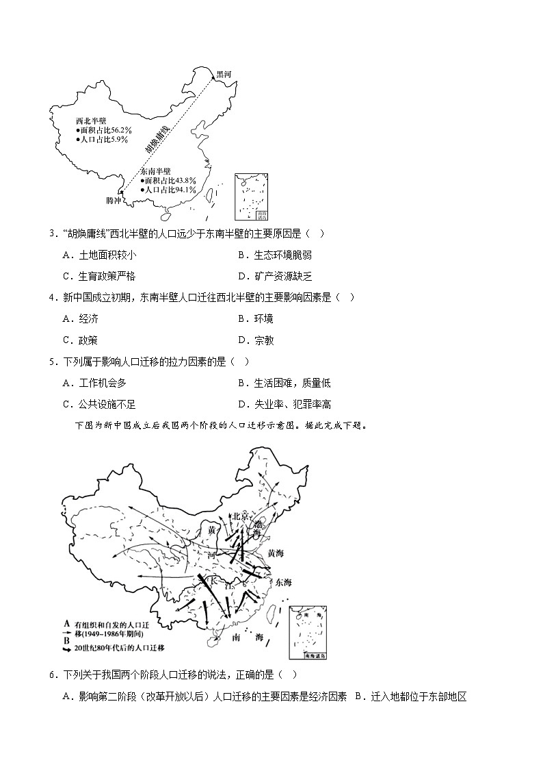 新疆喀什市2024-2025学年高一下学期期中考试地理试题（Word版附答案）第2页