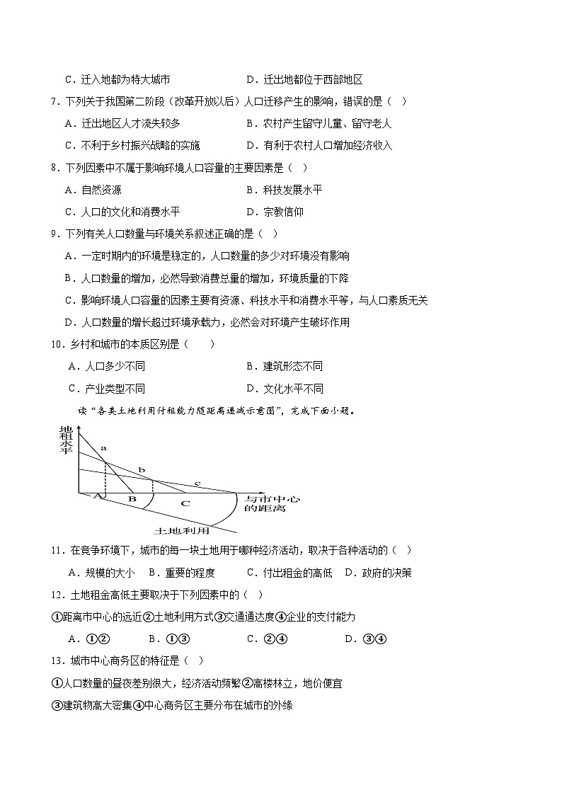 新疆喀什市2024-2025学年高一下学期期中考试地理试题（Word版附答案）第3页