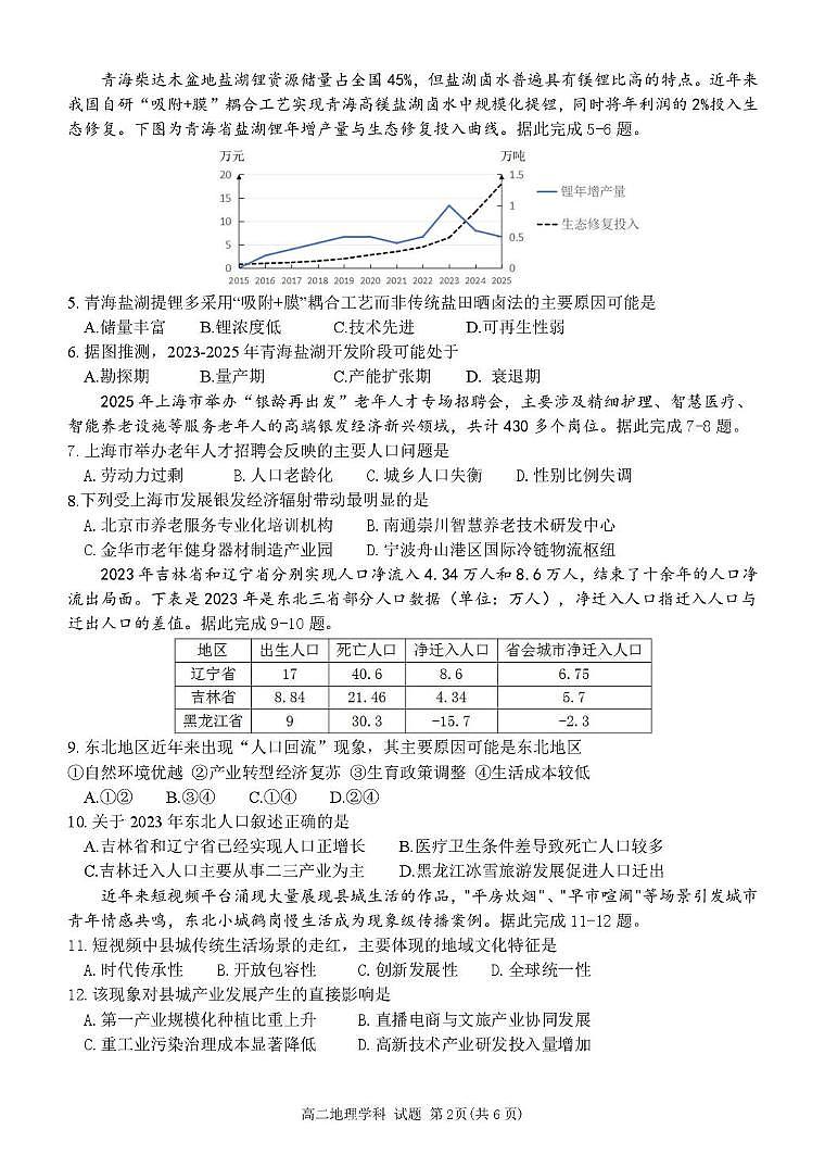 浙江省浙东北县域名校发展联盟（ZDB）2024-2025学年高二下学期4月期中考试地理试题（PDF版附答案）第2页