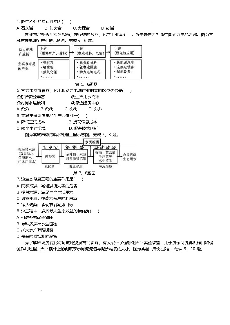 浙江省浙南名校联盟2024-2025学年高二下学期4月期中考试地理试题（Word版附答案）第2页